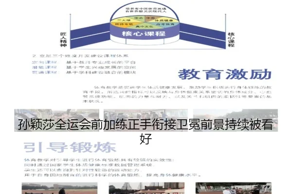 孙颖莎全运会前加练正手衔接卫冕前景持续被看好（BandaoSports）